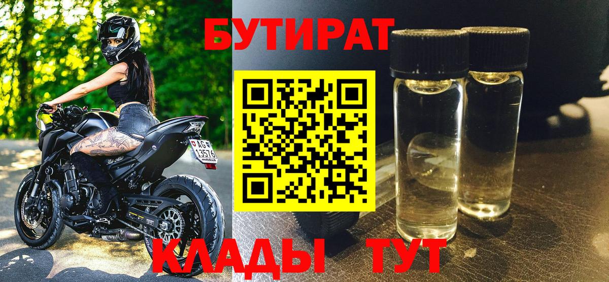 Бутират оксибутират Саратов