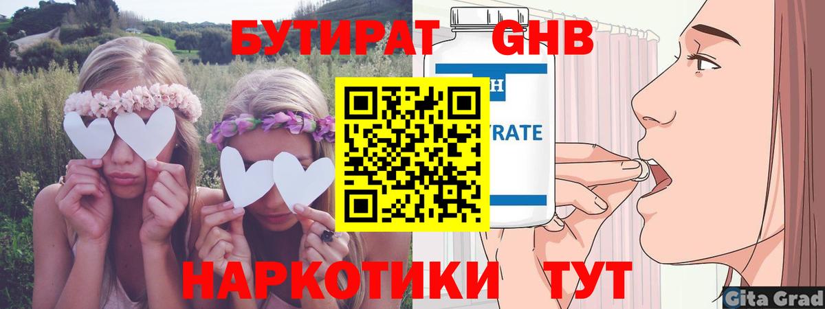 БУТИРАТ  Вход с VPN  Саратов  БУТИРАТ Butirat 