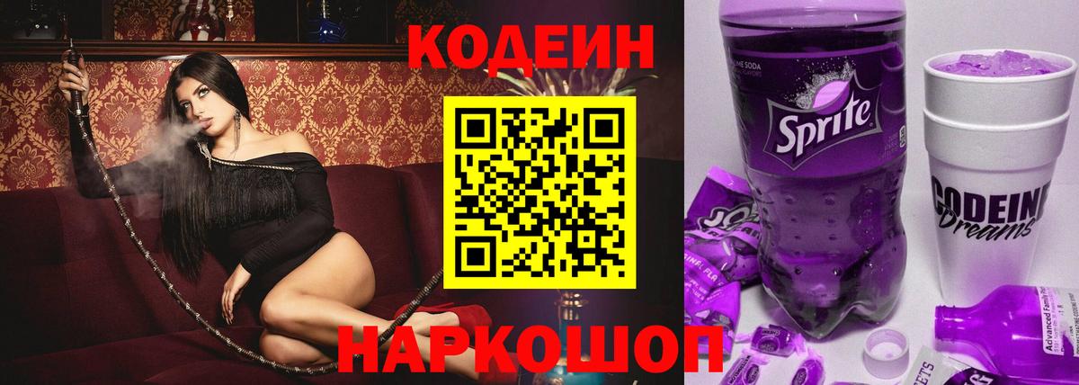 Саратов  Кодеиновый сироп Lean напиток Lean (лин)  Кодеиновый сироп Lean напиток Lean (лин)  Вход с VPN 