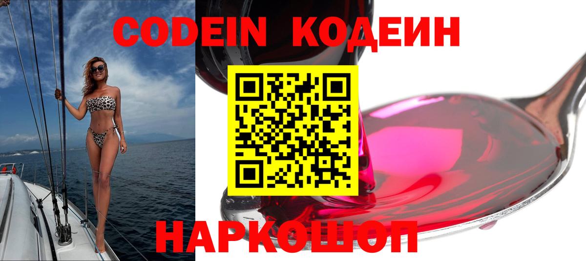 Codein напиток Lean (лин) Саратов