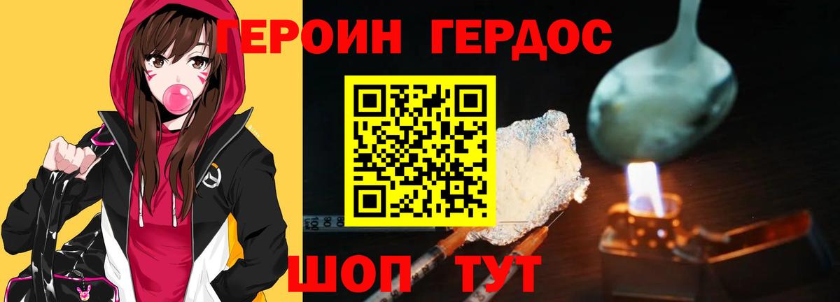 Героин Heroin Саратов