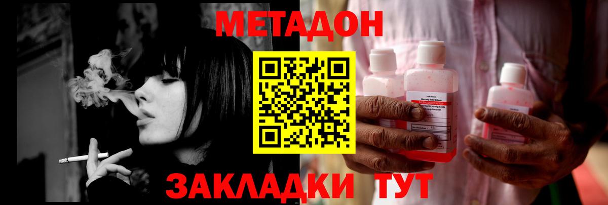 Саратов  МЕТАДОН кристалл  Метадон methadone  Вход с VPN 