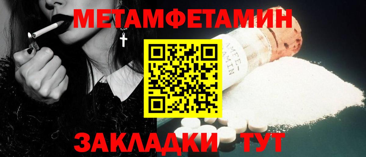 Метамфетамин кристалл Саратов