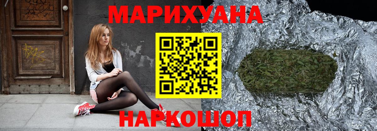 Канабис White Widow Саратов
